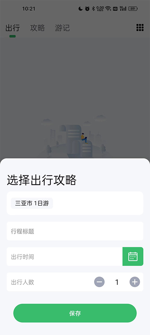 旅行背包手机版