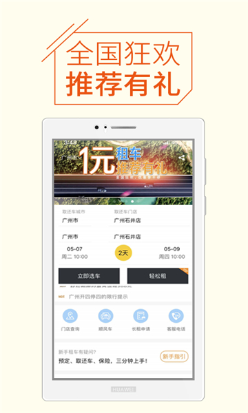瑞卡租车