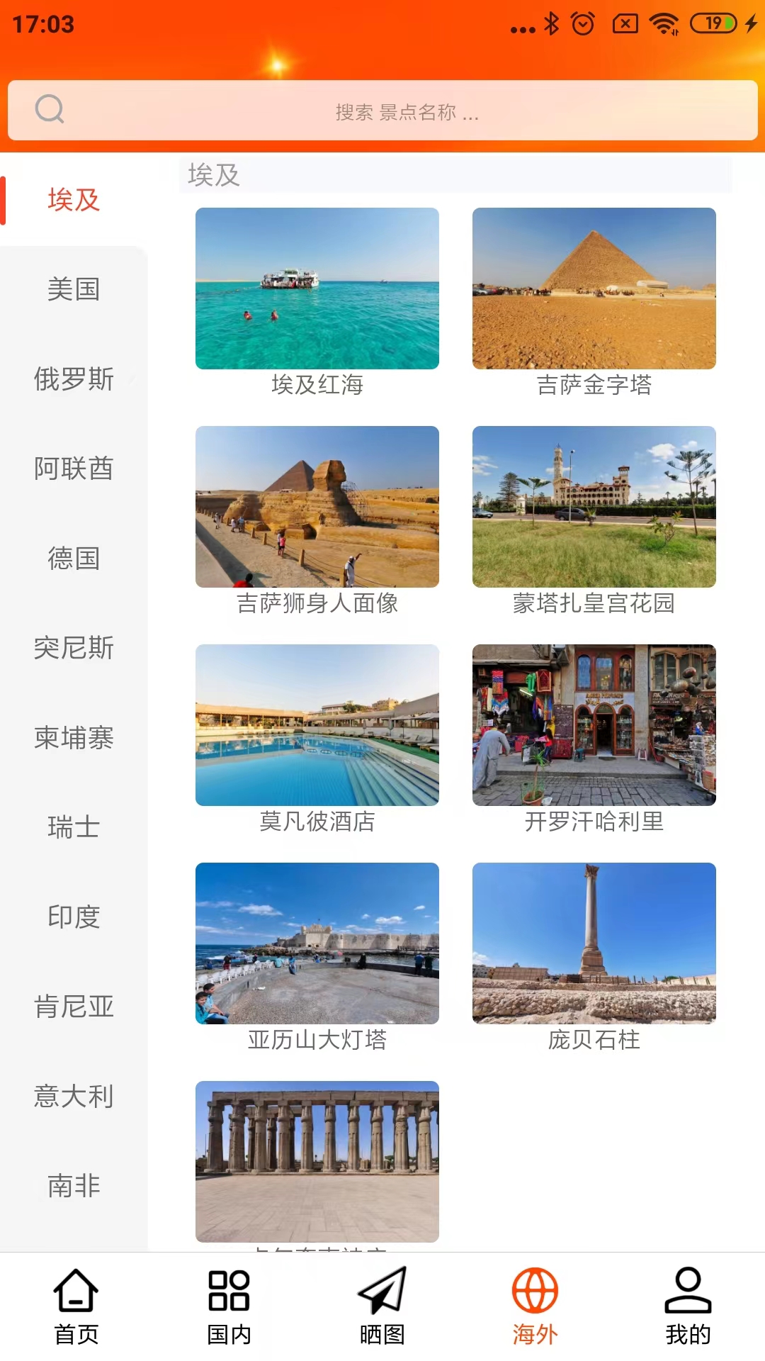 一键旅游旅游攻略软件app下载安装
