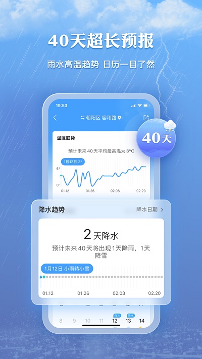 墨迹天气2025