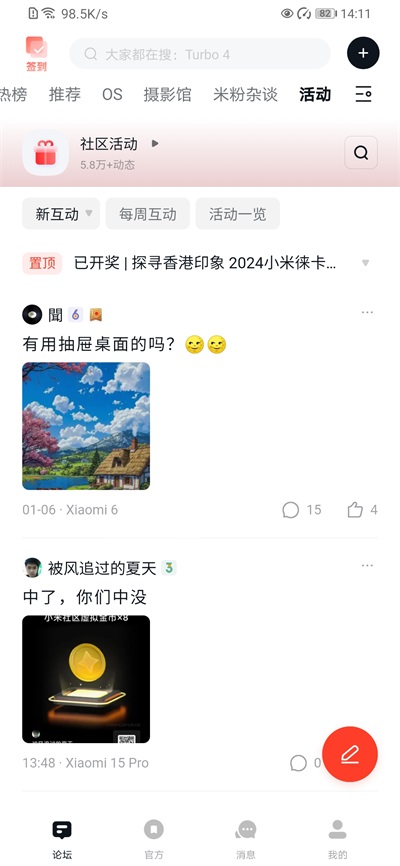 小米社区论坛