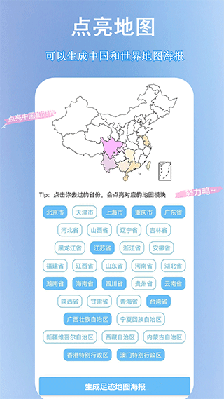 足迹地图个人行程轨迹