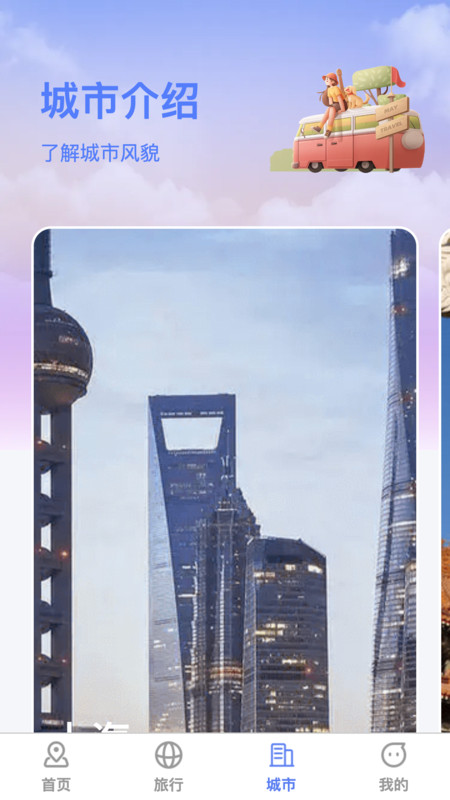 萌象趣旅软件最新版