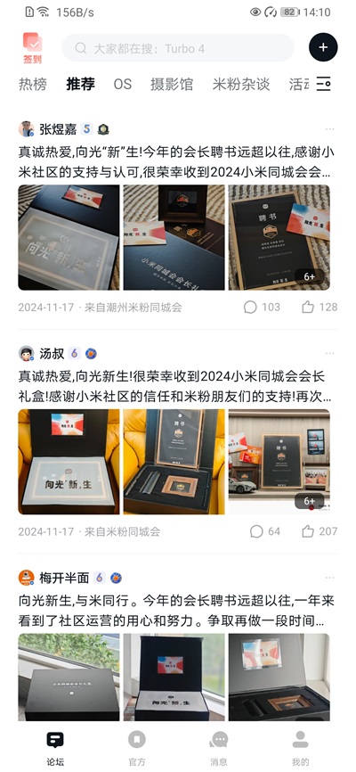 小米社区论坛