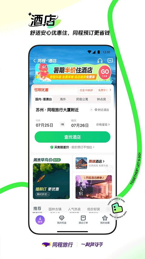 同程旅行app手机版