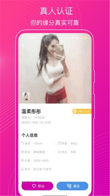 意聊恋爱交友