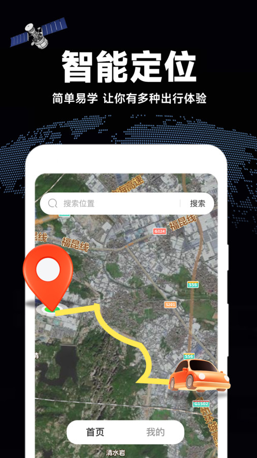 高清全景地图软件最新版