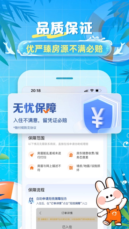 途家民宿手机版
