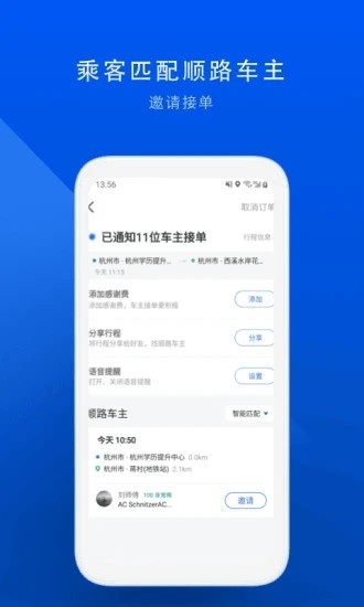 顺风车app安卓版