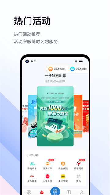 北京亿通行