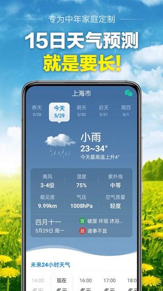 当准天气app