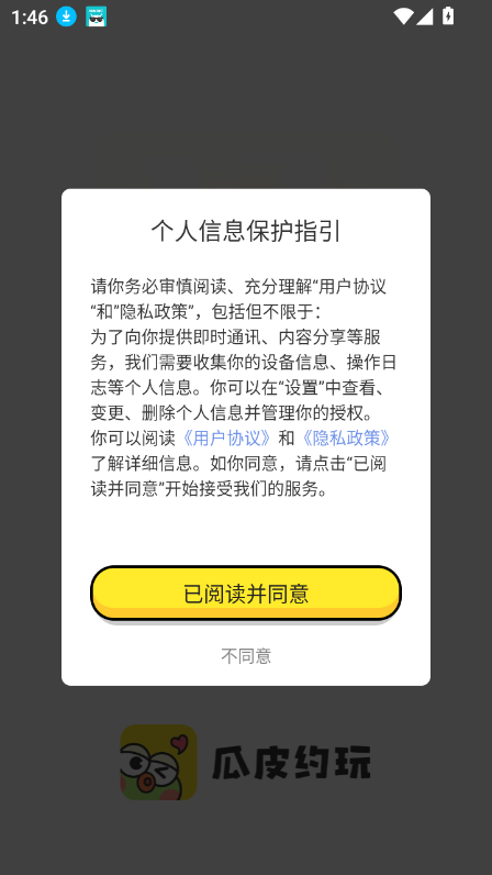 瓜皮约玩