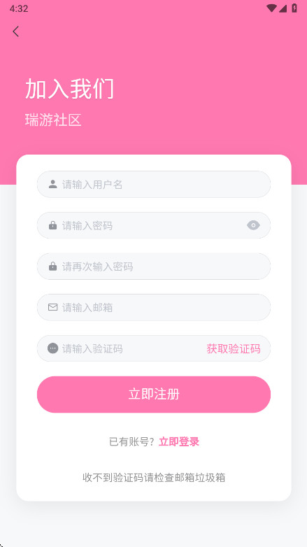 瑞游社区