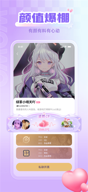 喔喔开黑新版本