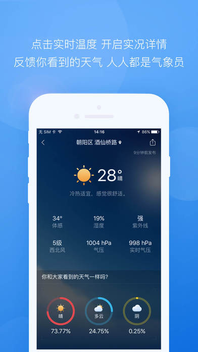 墨迹天气预报app