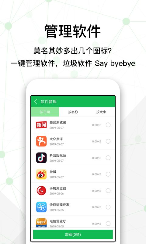 全民清理大师手机版app下载