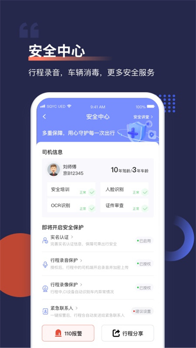 首汽约车
