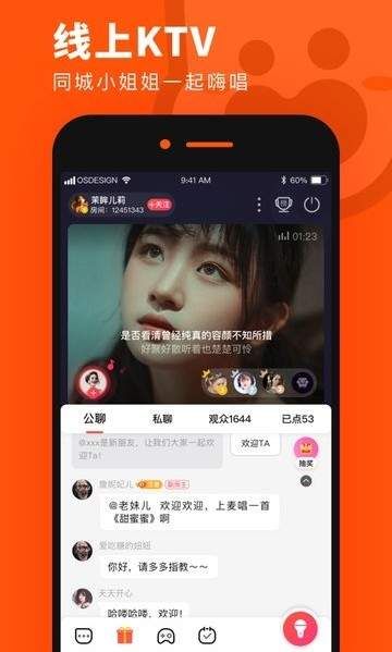 奶茶连麦APP安卓版