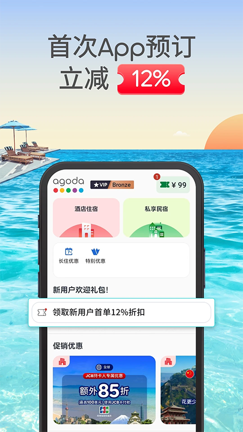 agoda酒店预订