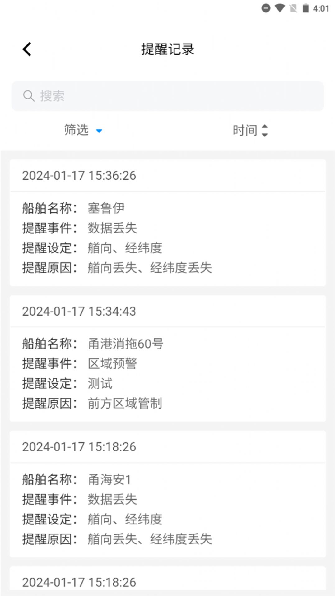 掌上轮司app手机版