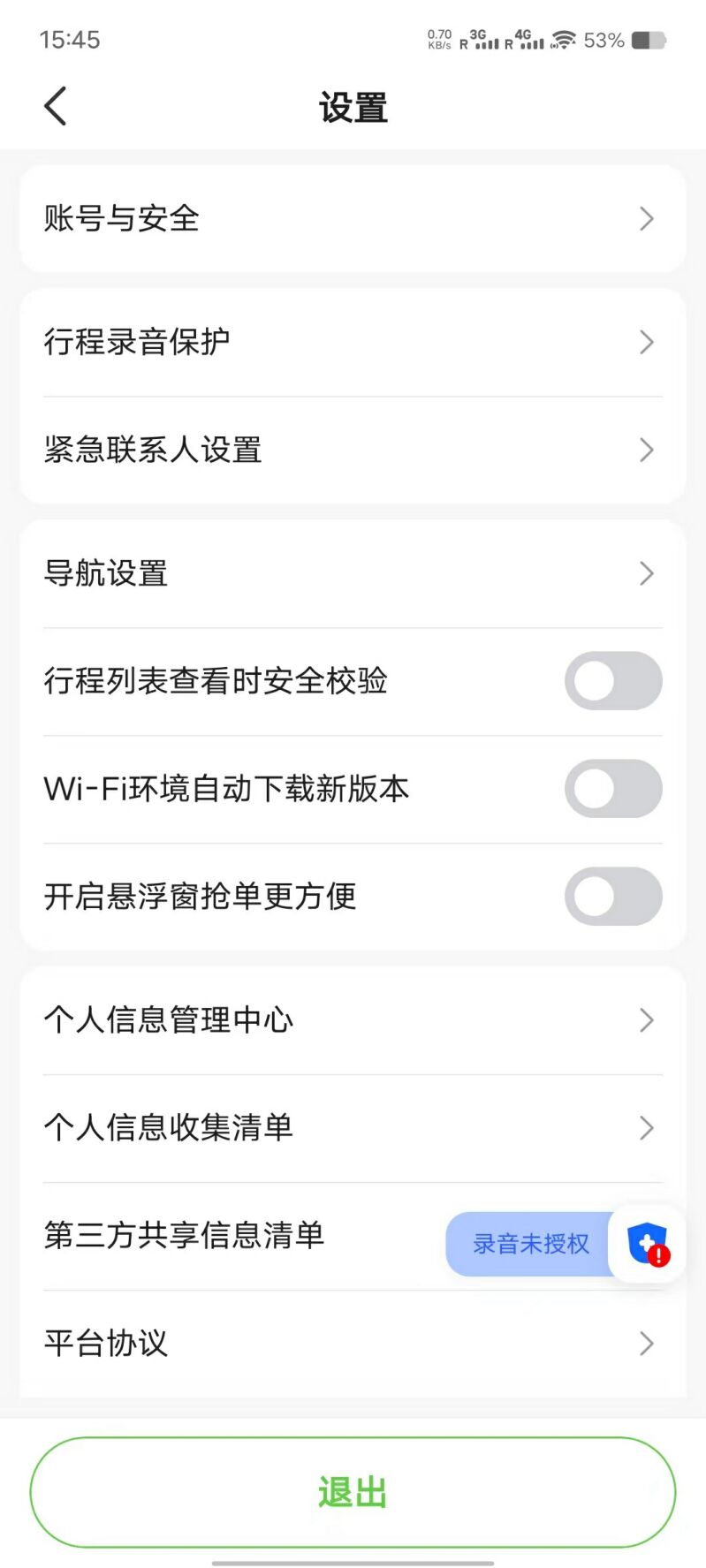名和行司机端app版