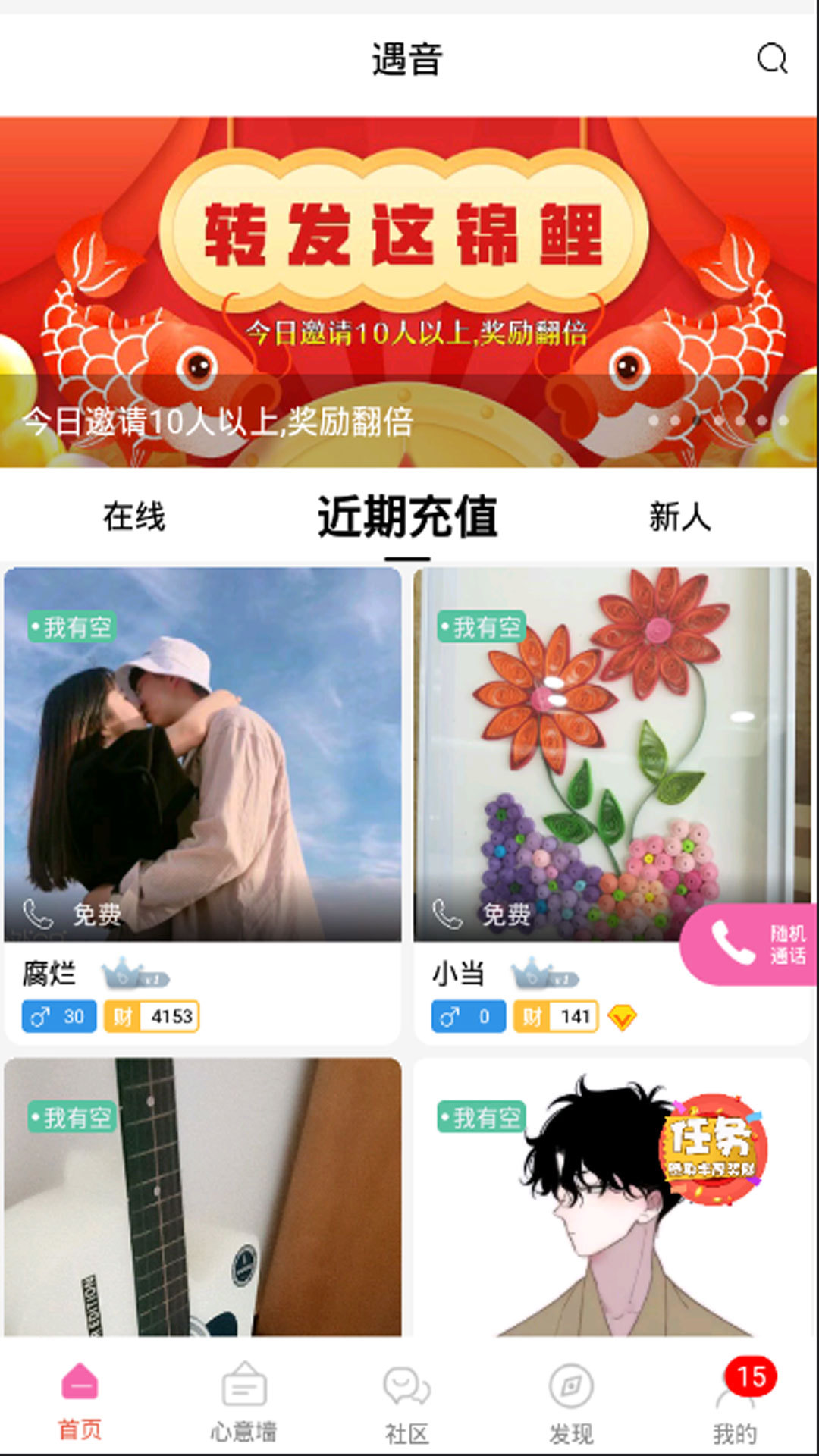 遇音app软件下载