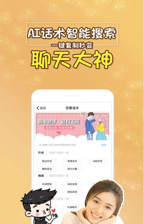 脱单助手APP社交软件下载