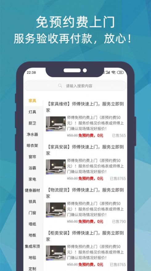 上门维修安装到家