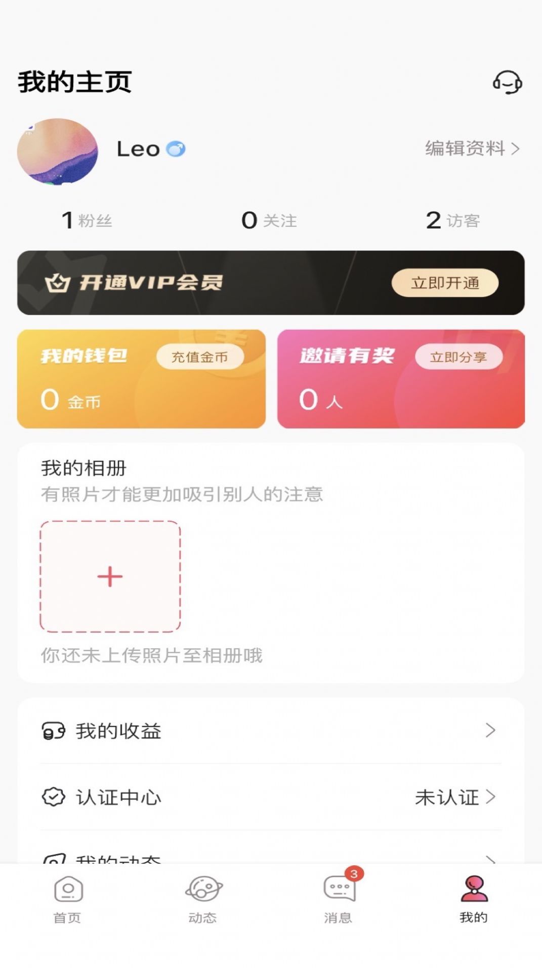 简单交友APP安卓版