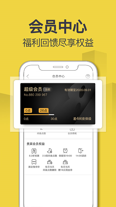 速八酒店app手机版
