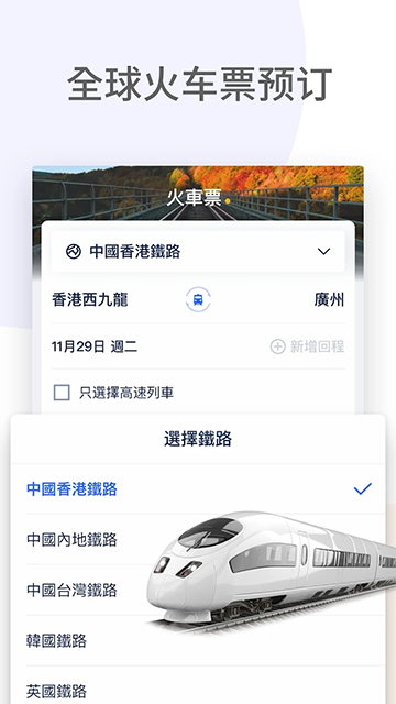 Tripcom携程国际版