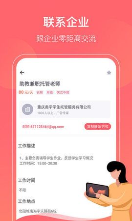 甄享兼职APP手机客户端