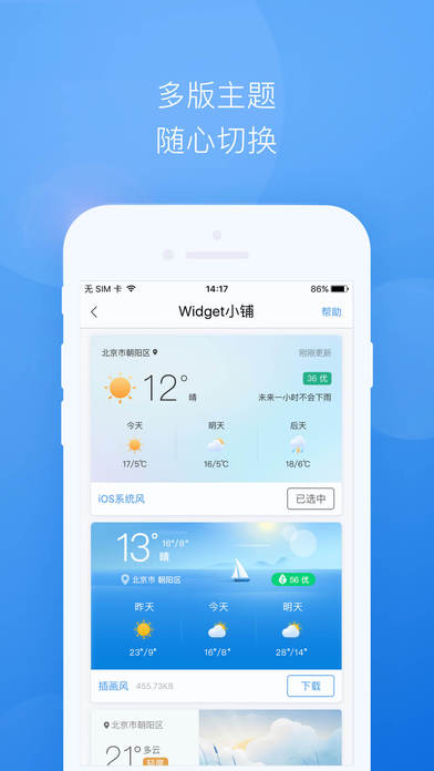 墨迹天气预报app
