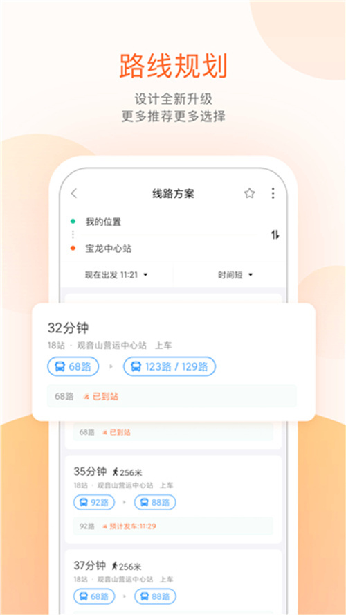 掌上公交车实时查询
