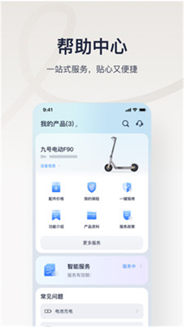 九号出行电动车