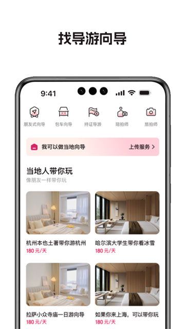 捡人旅游