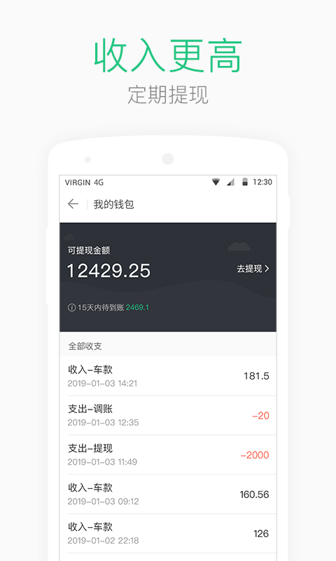 AA出行司机端
