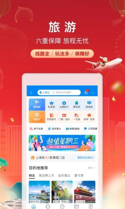 携程