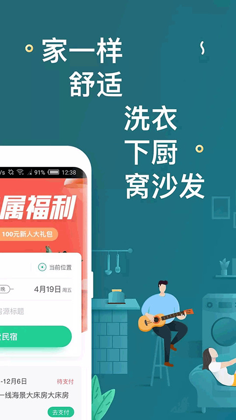蚂蚁短租app手机