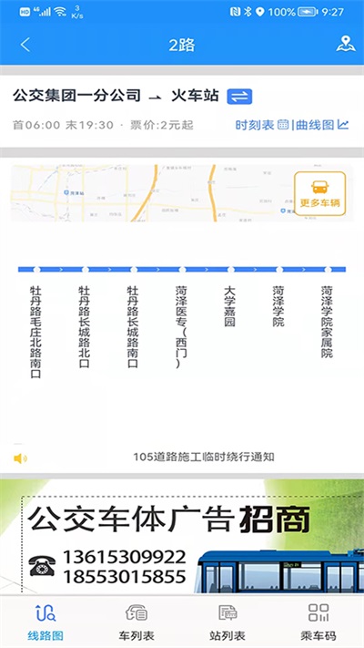 菏泽公交