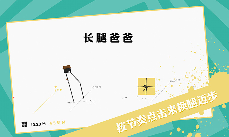 长腿爸爸