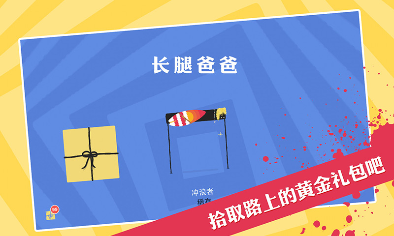 长腿爸爸