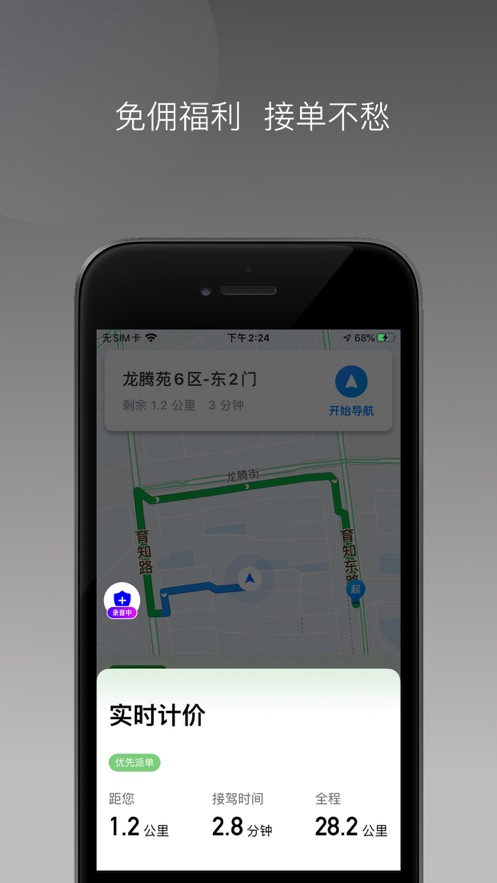 佳恒司机小猪版app安装