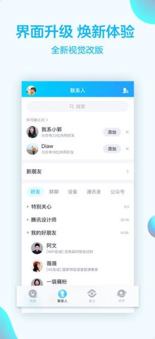 腾讯qq