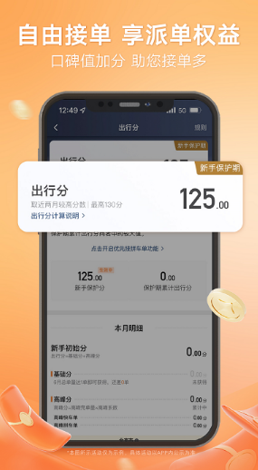 滴滴车主司机端app