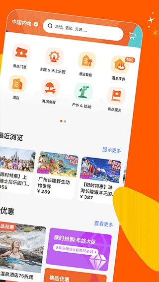 klook安卓版