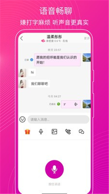 意聊恋爱交友