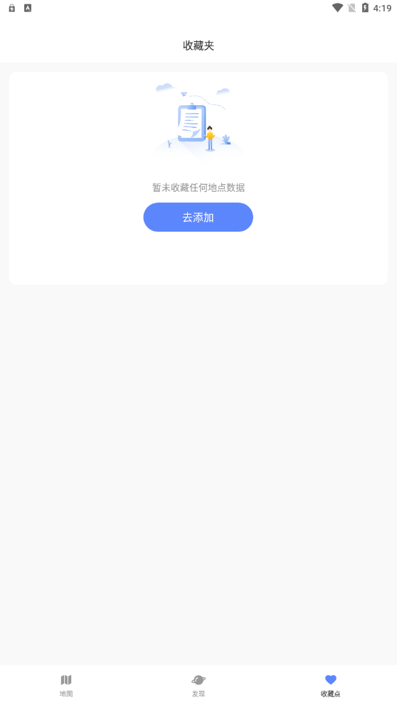 剪应导航地图APP安卓版