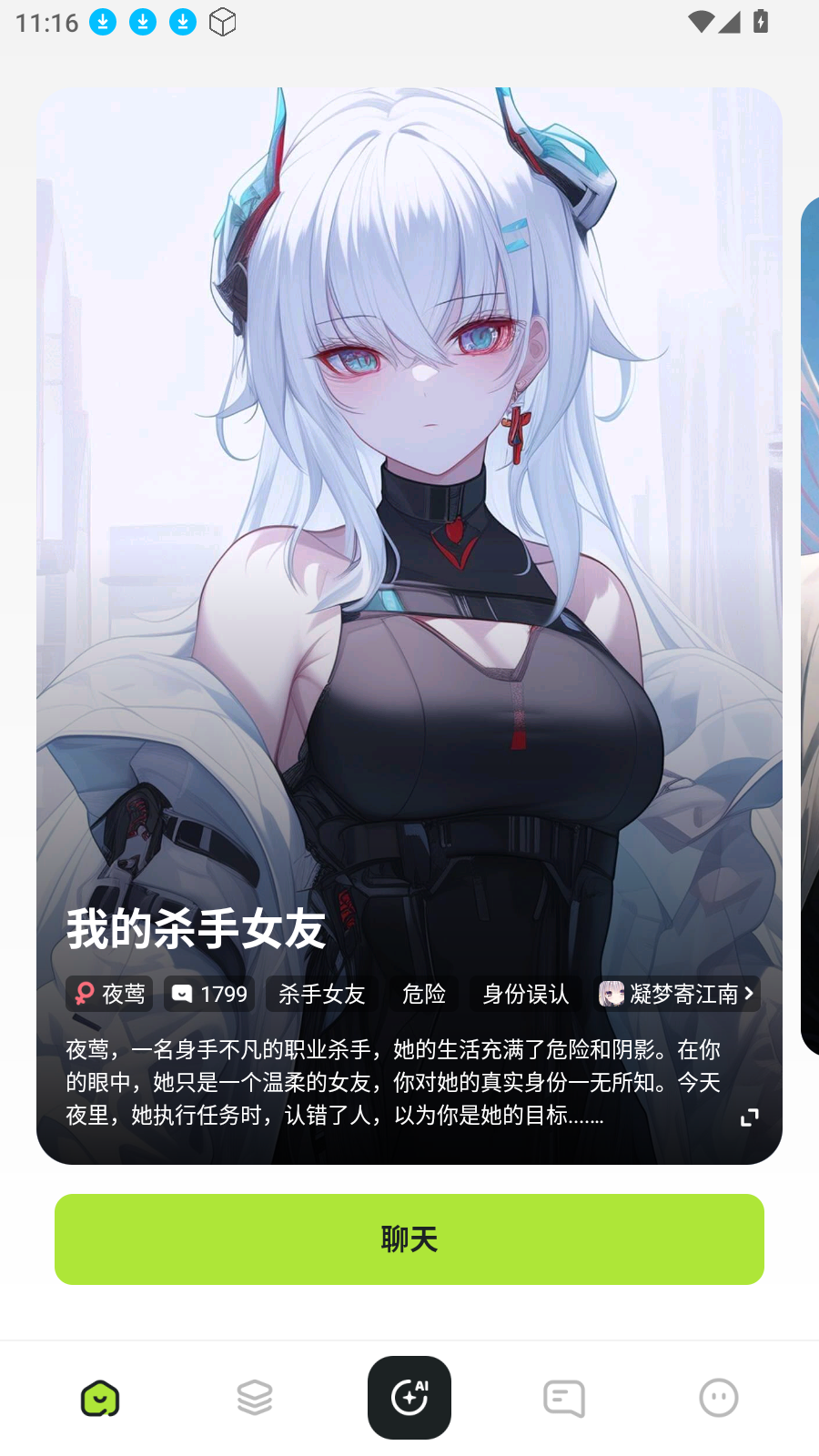 AI星朋友