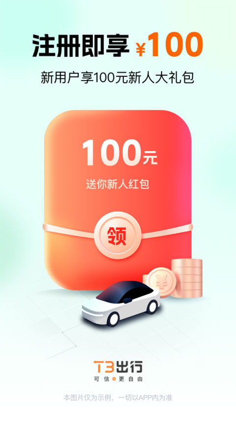 T3出行网约车